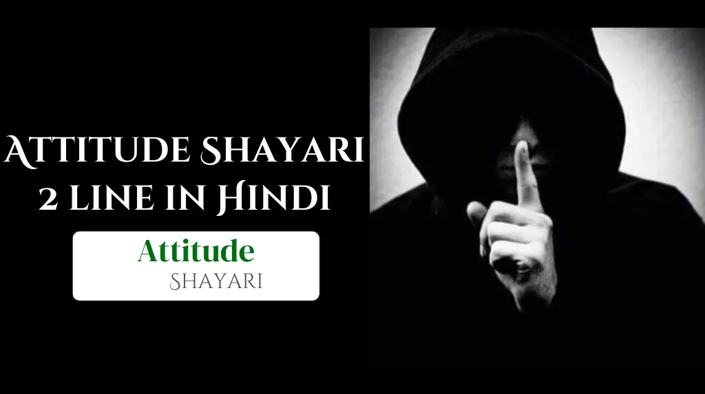 2 line Attitude Shayari – रवैया शायरी 2 लाइन | जून 2026