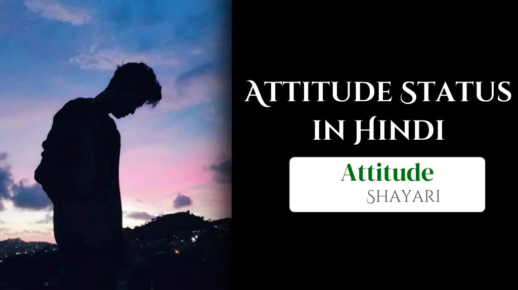 Attitude Status in Hindi | जून 2026
